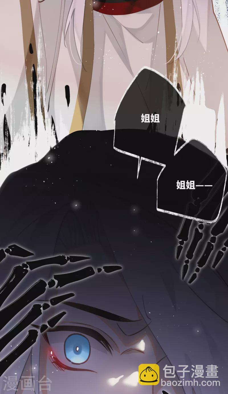 炮灰公主想苟到最後 - 第90話 作繭自縛 - 5