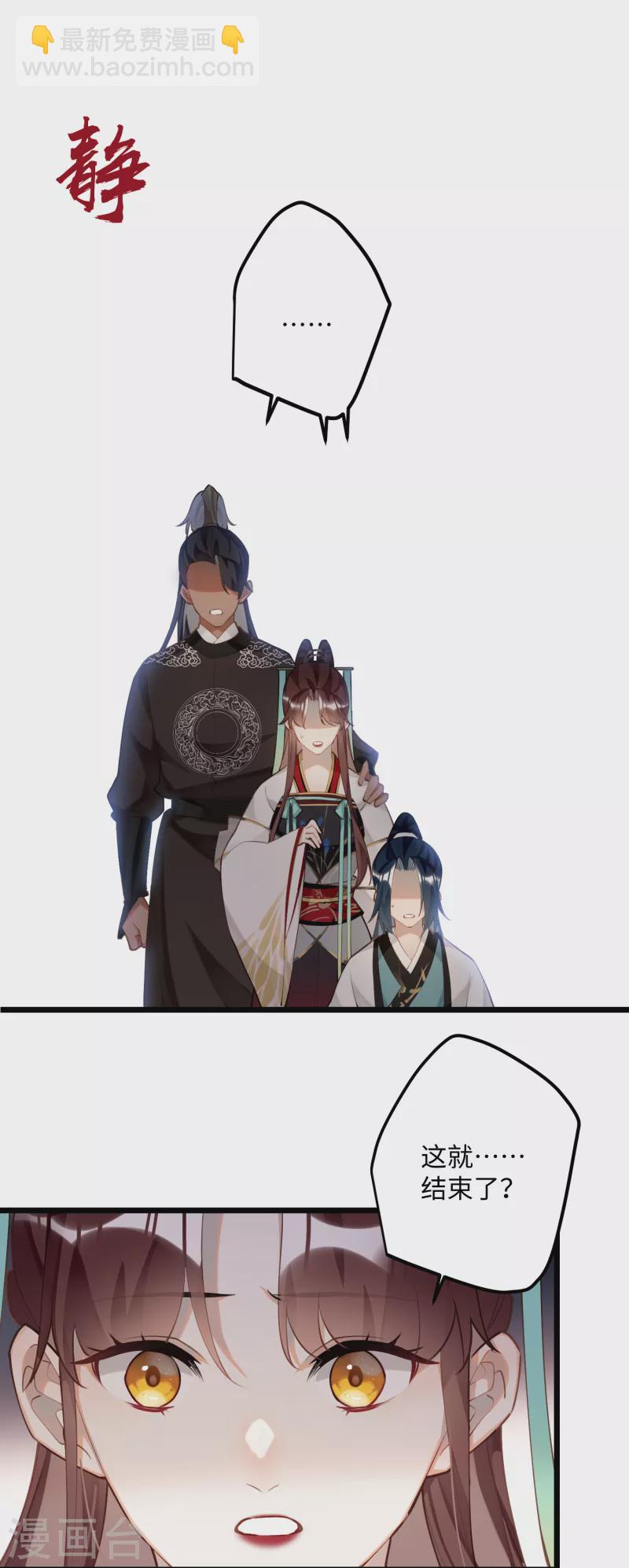 炮灰公主想苟到最後 - 第90話 作繭自縛 - 1