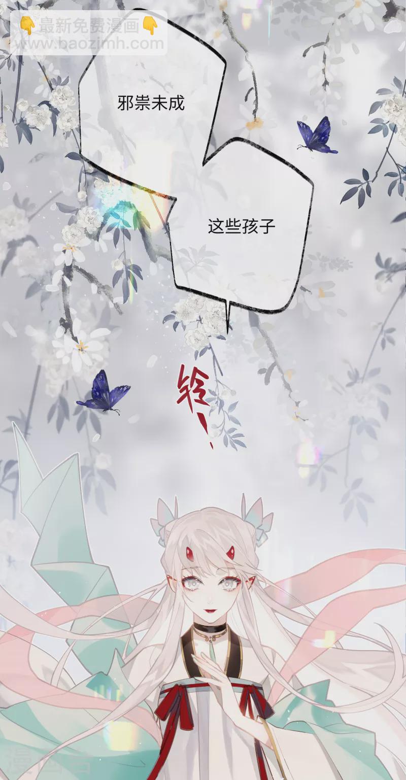 炮灰公主想苟到最後 - 第90話 作繭自縛 - 7