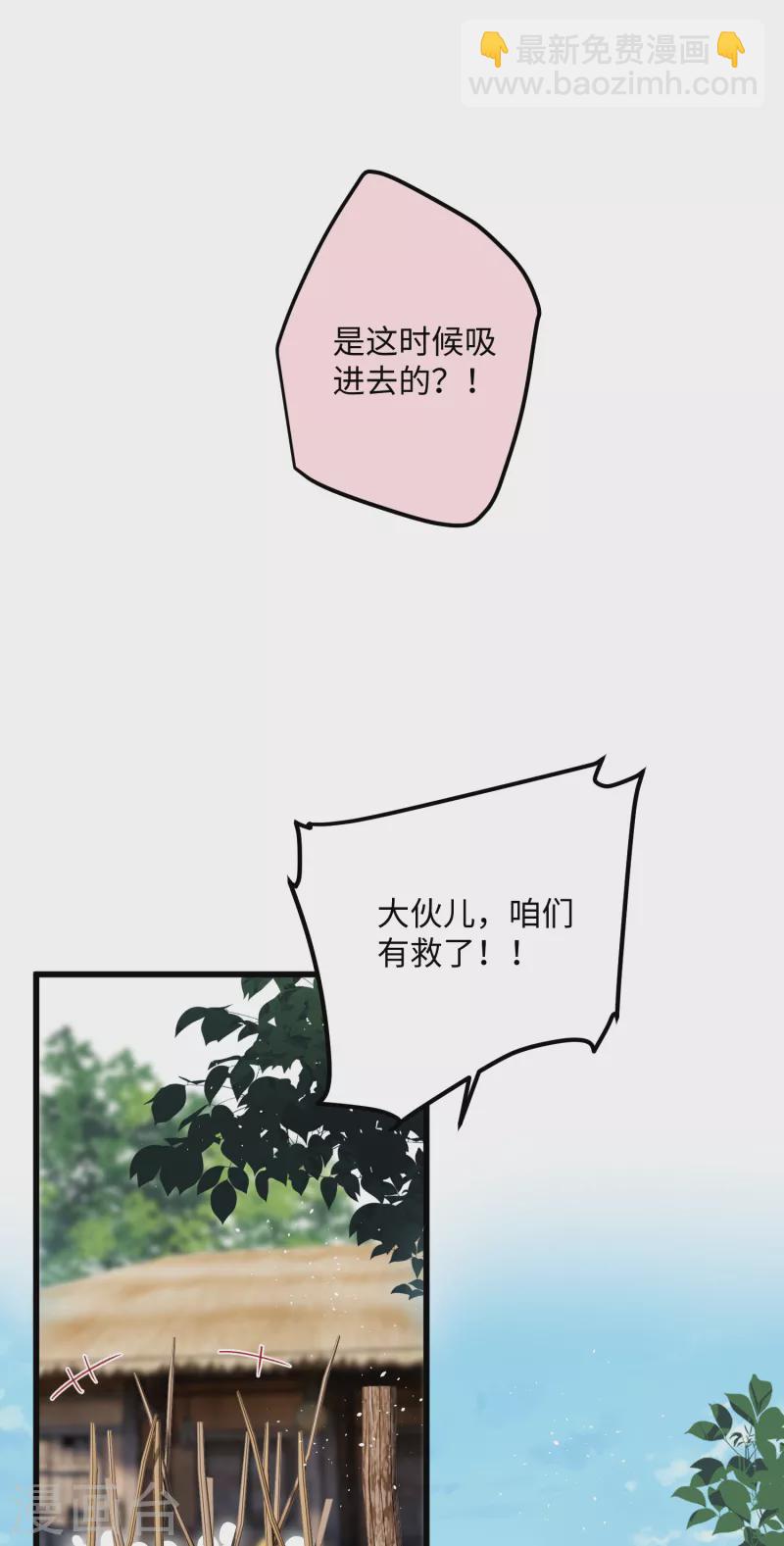 炮灰公主想苟到最後 - 第92話 神差？ - 1