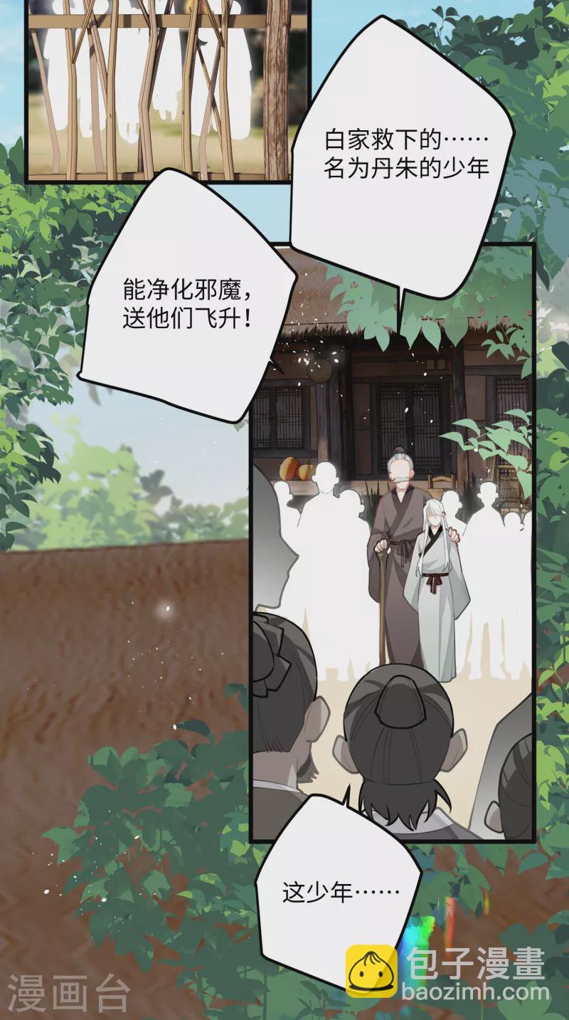 炮灰公主想苟到最後 - 第92話 神差？ - 2