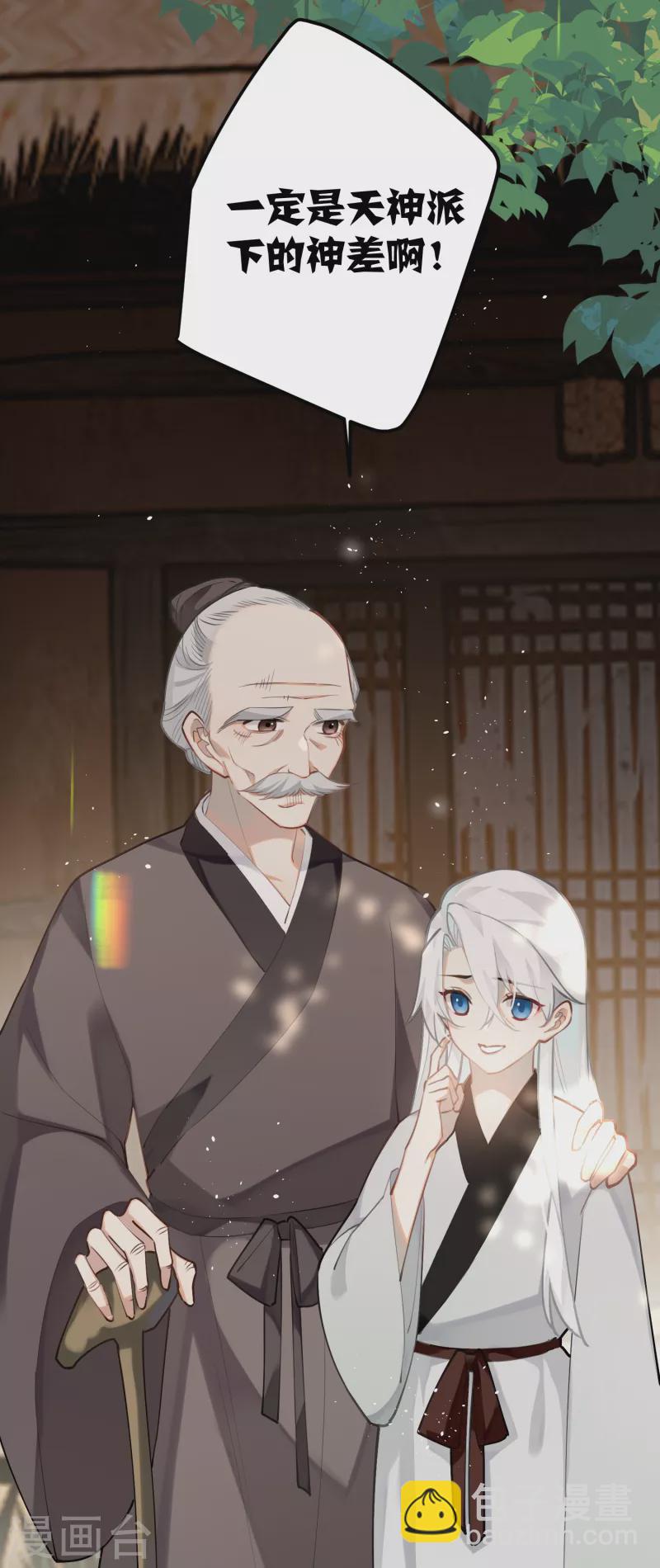 炮灰公主想苟到最後 - 第92話 神差？ - 3