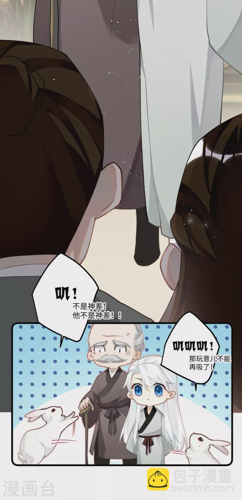 炮灰公主想苟到最後 - 第92話 神差？ - 4