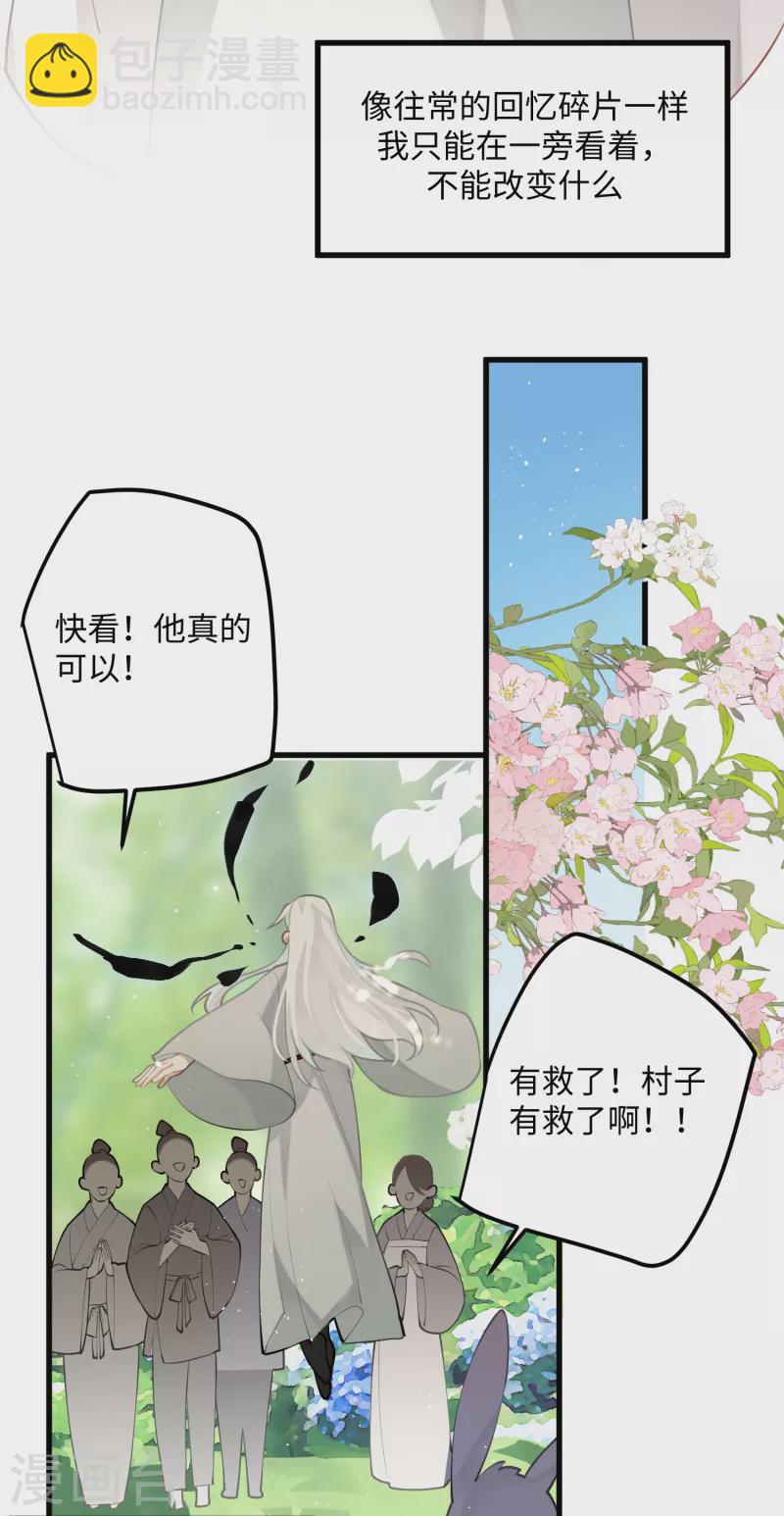 炮灰公主想苟到最後 - 第92話 神差？ - 1