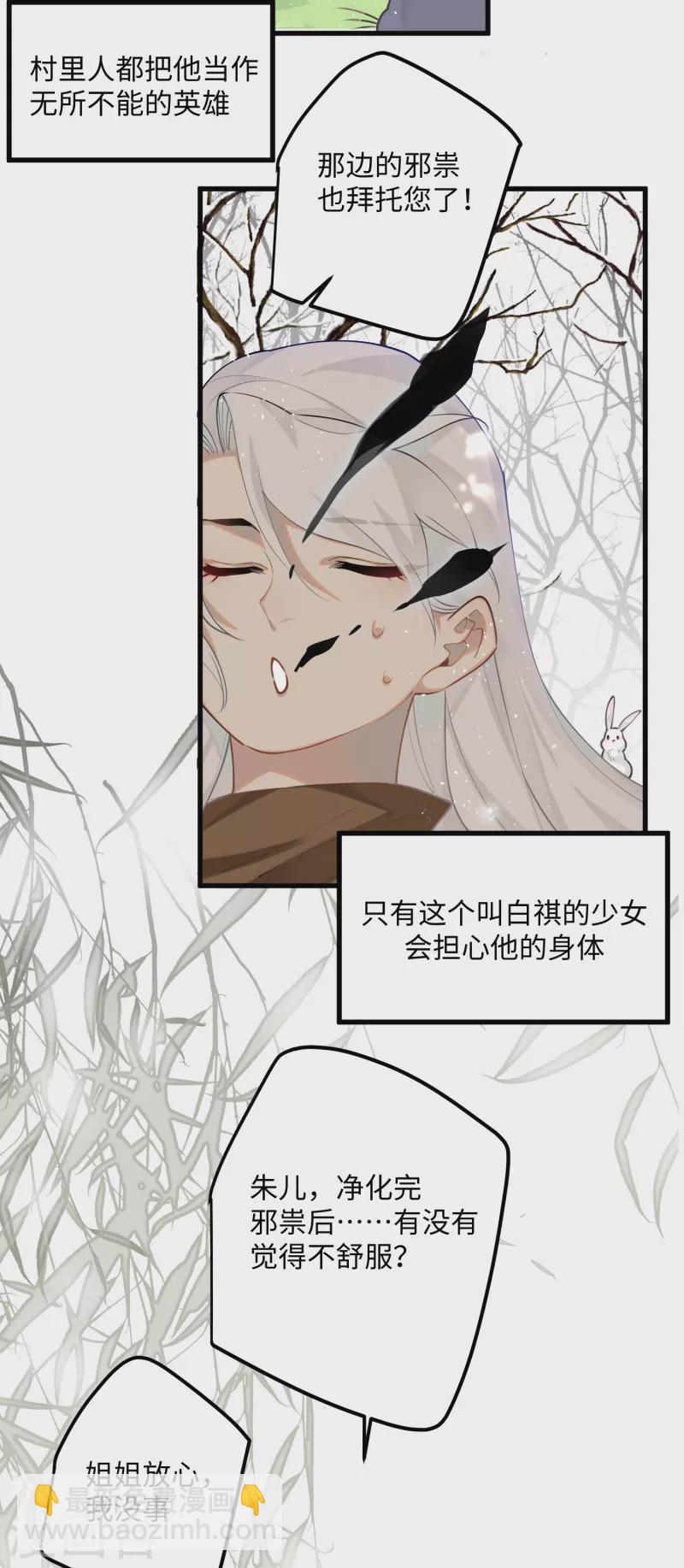 炮灰公主想苟到最後 - 第92話 神差？ - 2