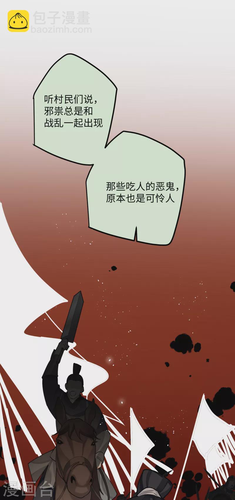 炮灰公主想苟到最後 - 第92話 神差？ - 4