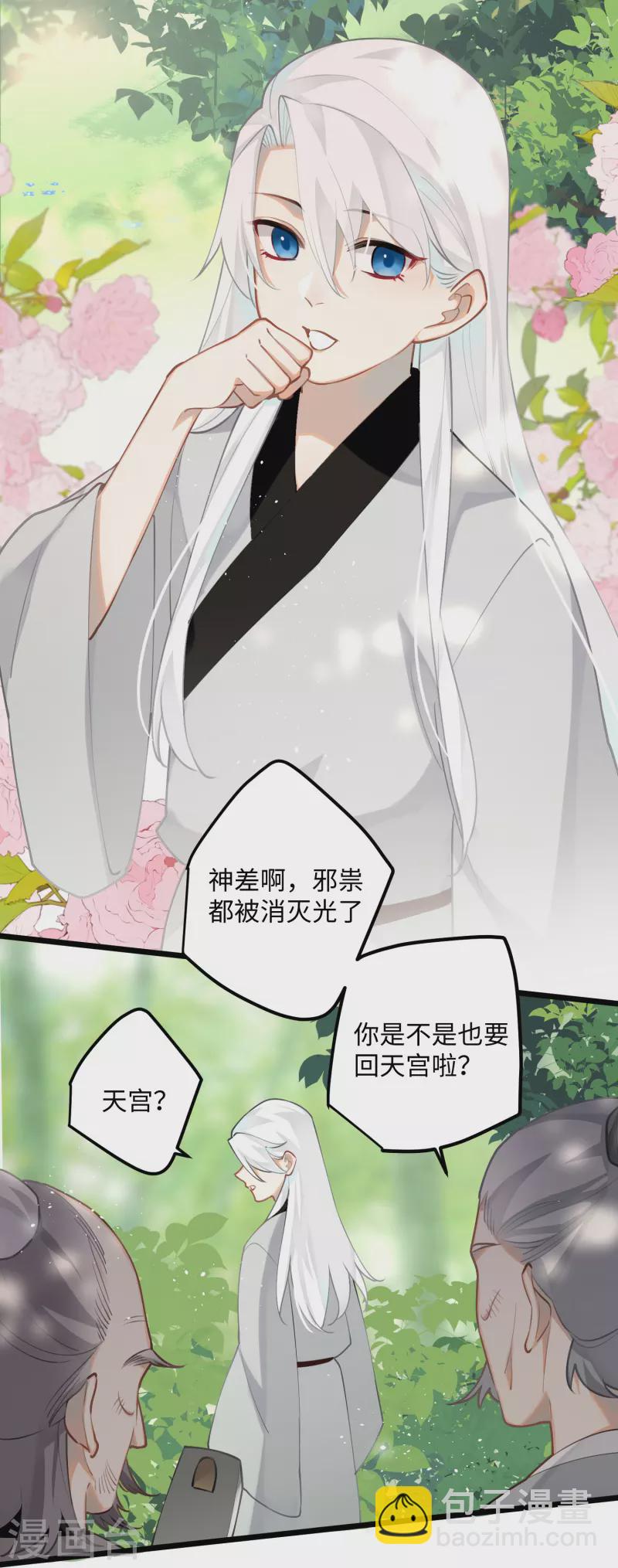 炮灰公主想苟到最後 - 第92話 神差？ - 7