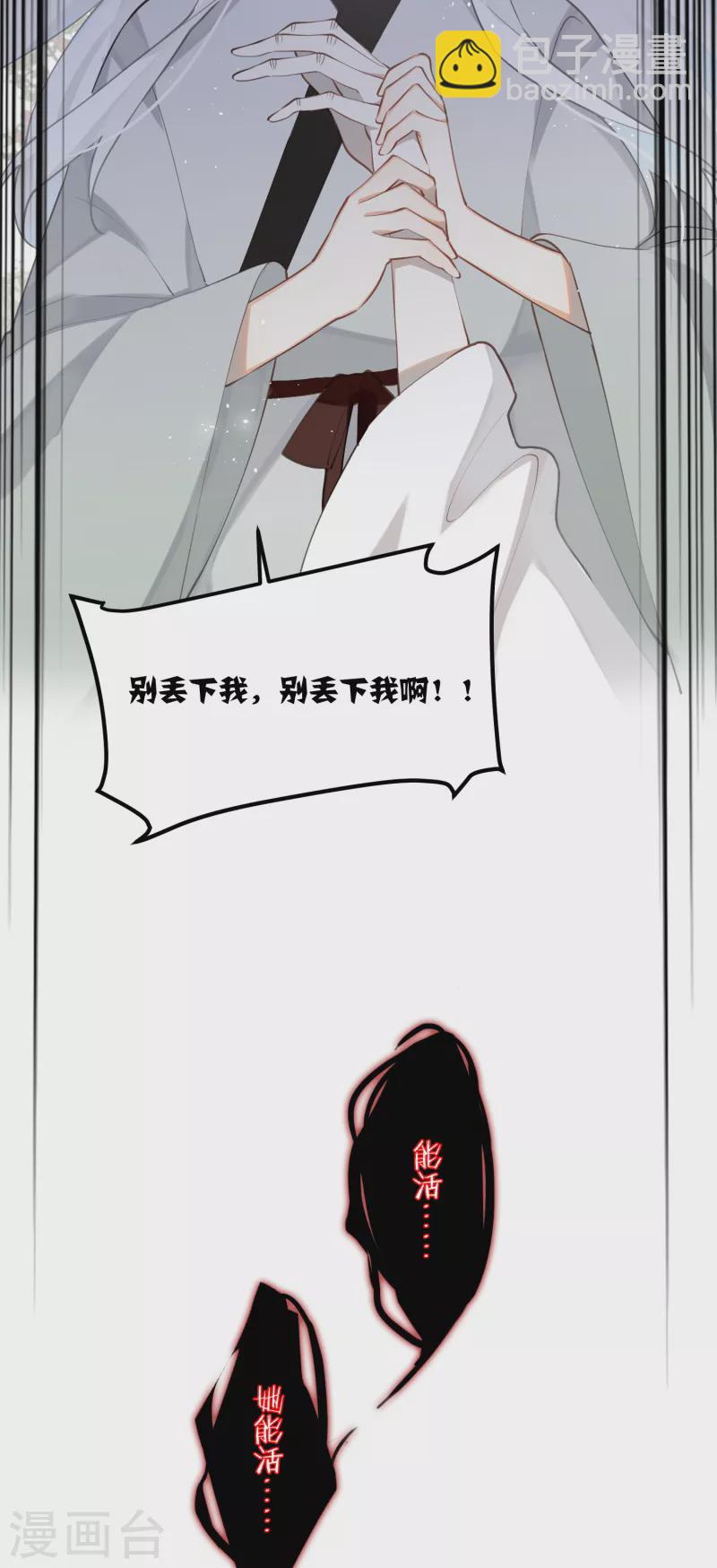 炮灰公主想苟到最後 - 第92話 神差？ - 4