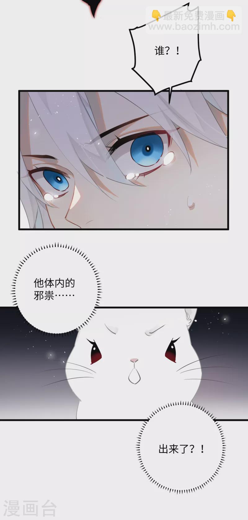 炮灰公主想苟到最後 - 第92話 神差？ - 5