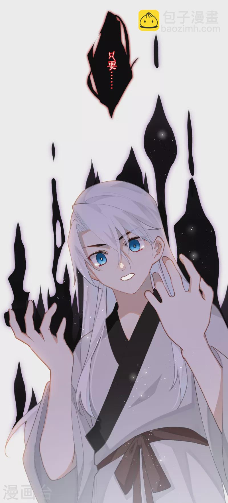 炮灰公主想苟到最後 - 第92話 神差？ - 6