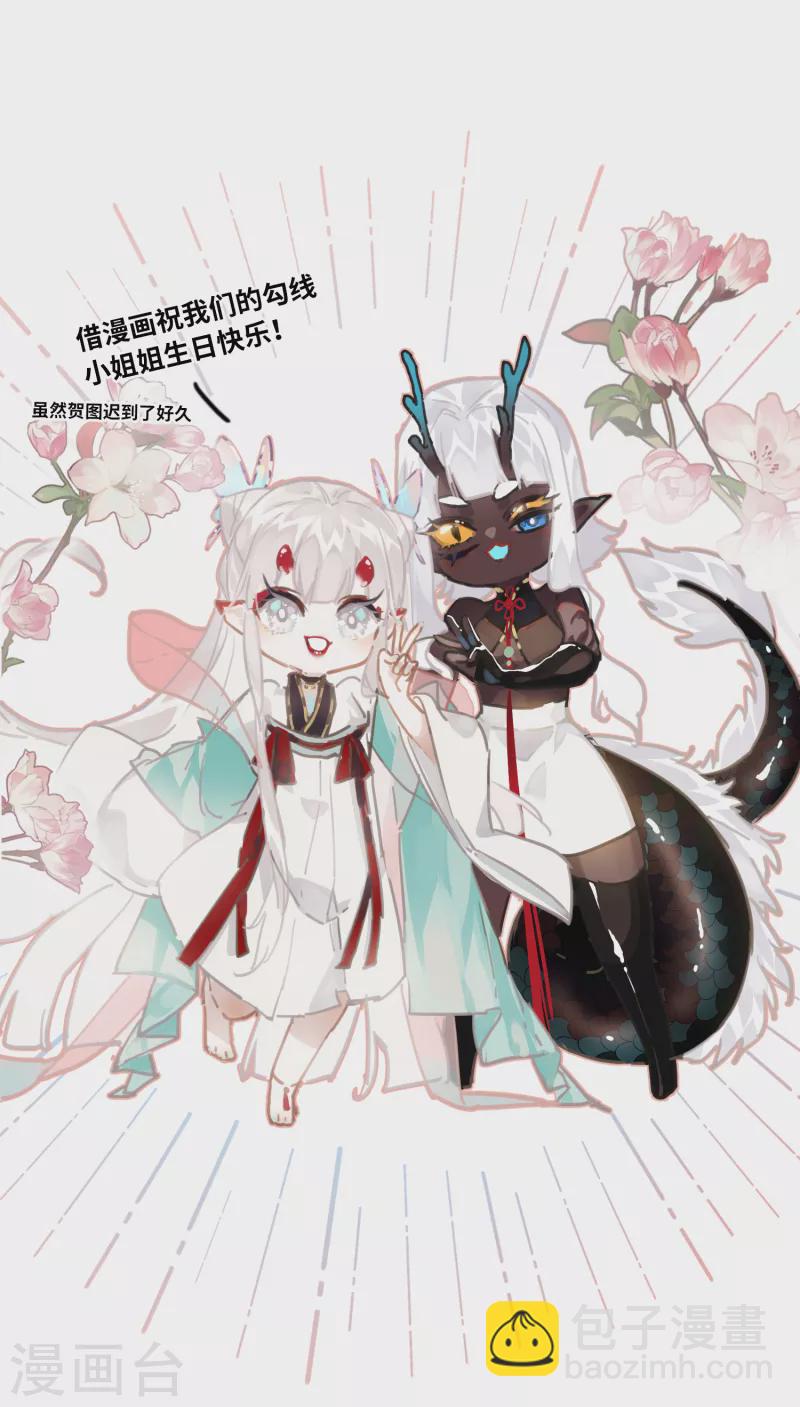 炮灰公主想苟到最後 - 第92話 神差？ - 1