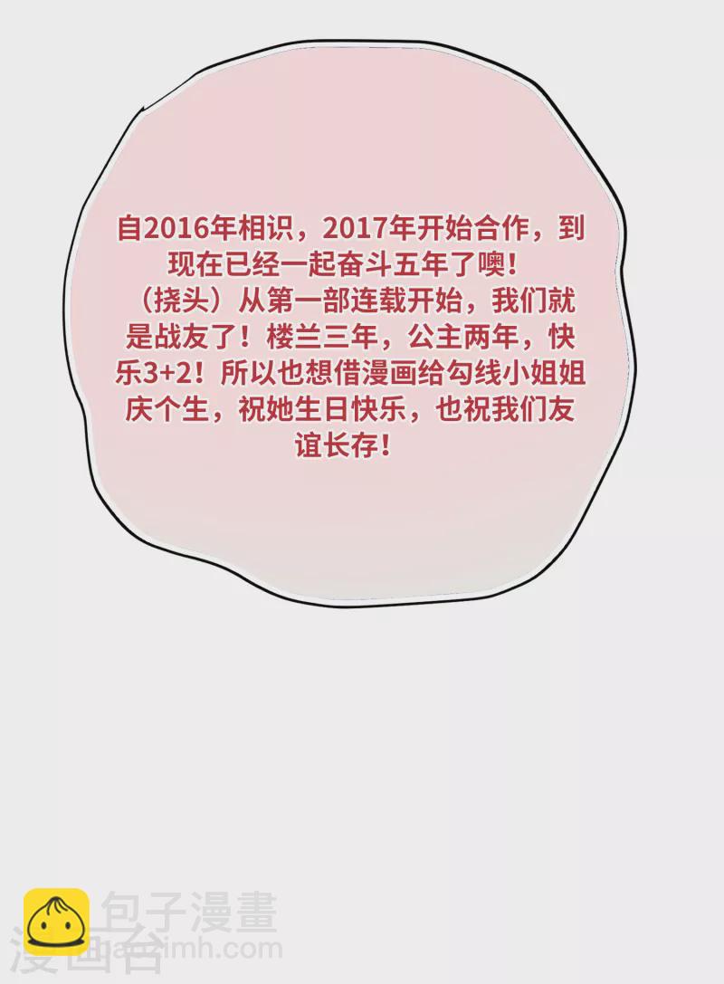 炮灰公主想苟到最後 - 第92話 神差？ - 2