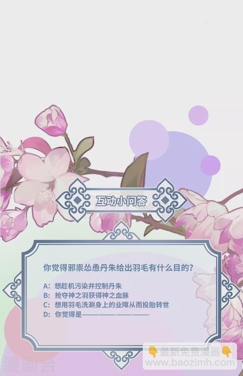 炮灰公主想苟到最後 - 第92話 神差？ - 3