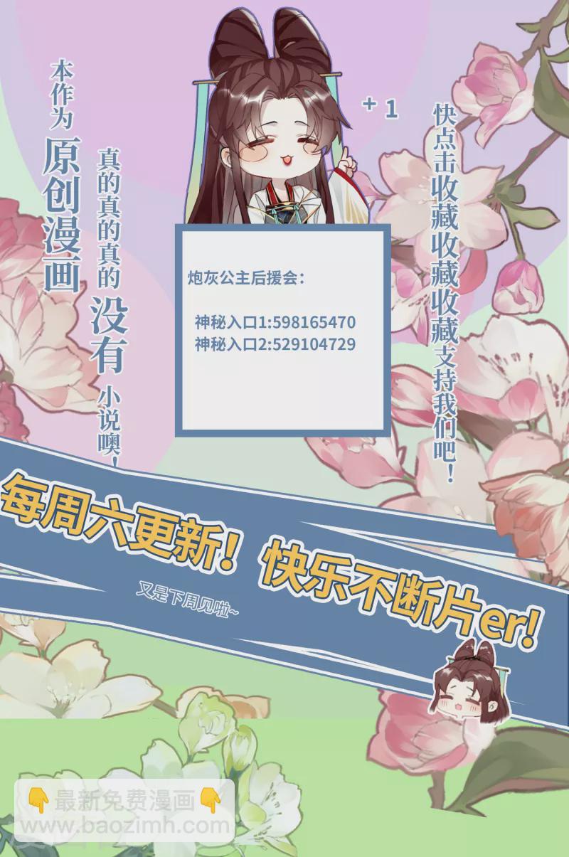 炮灰公主想苟到最後 - 第92話 神差？ - 4