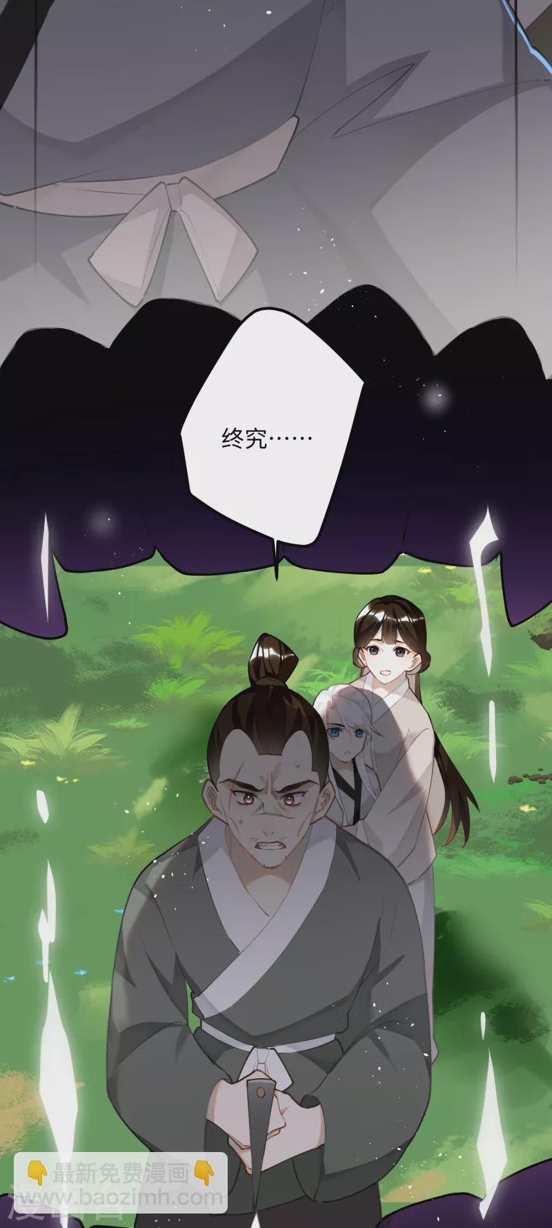 炮灰公主想苟到最後 - 第92話 神差？ - 4