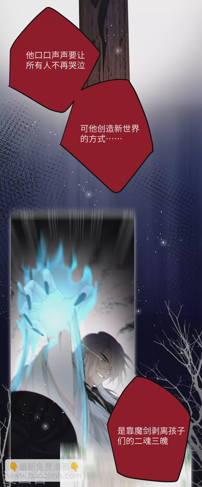 炮灰公主想苟到最後 - 第94話 小云兒的決心 - 6