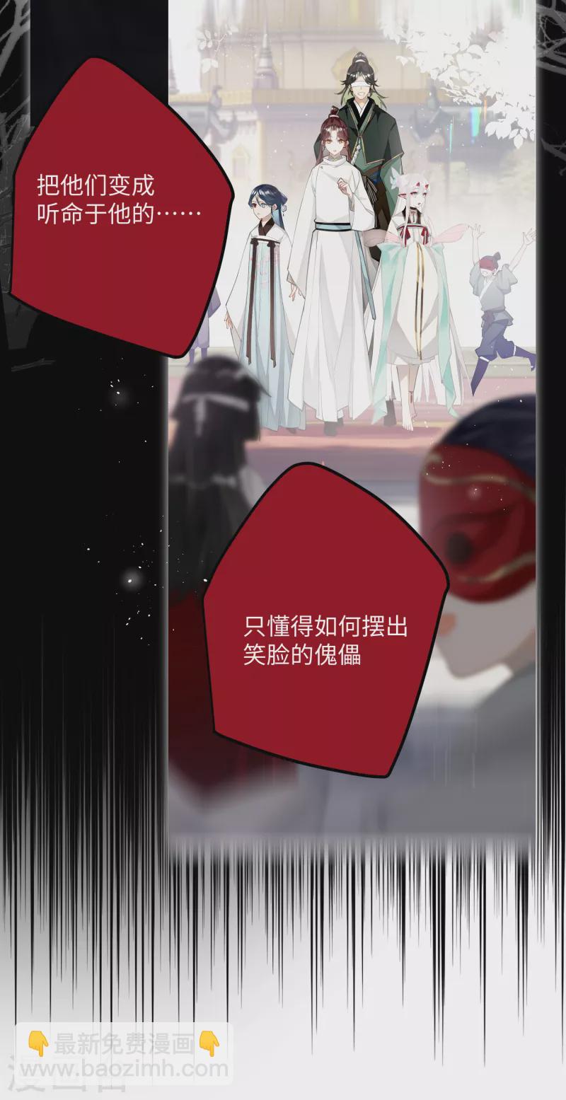 炮灰公主想苟到最後 - 第94話 小云兒的決心 - 7