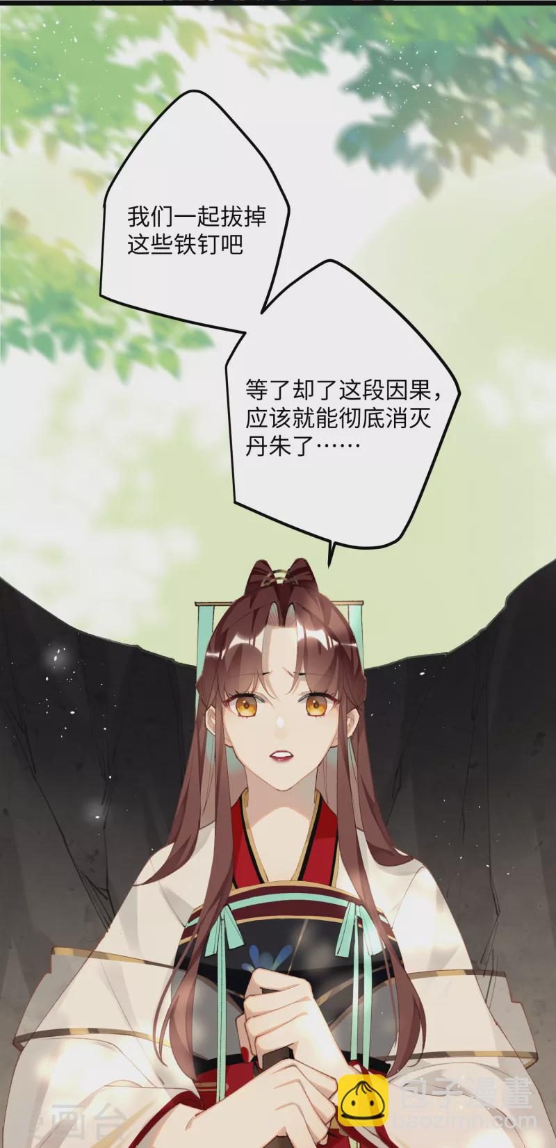 炮灰公主想苟到最後 - 第94話 小云兒的決心 - 2