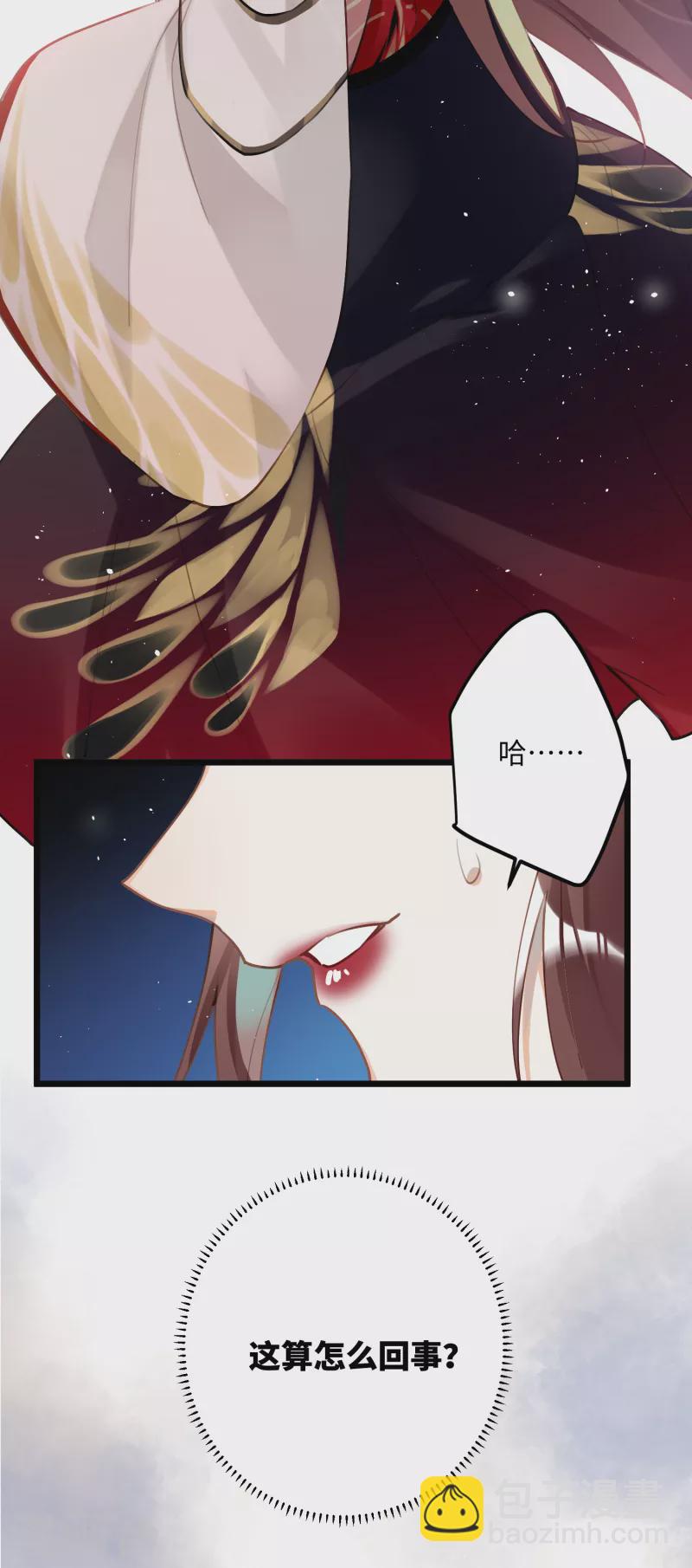 炮灰公主想苟到最後 - 第94話 小云兒的決心 - 5