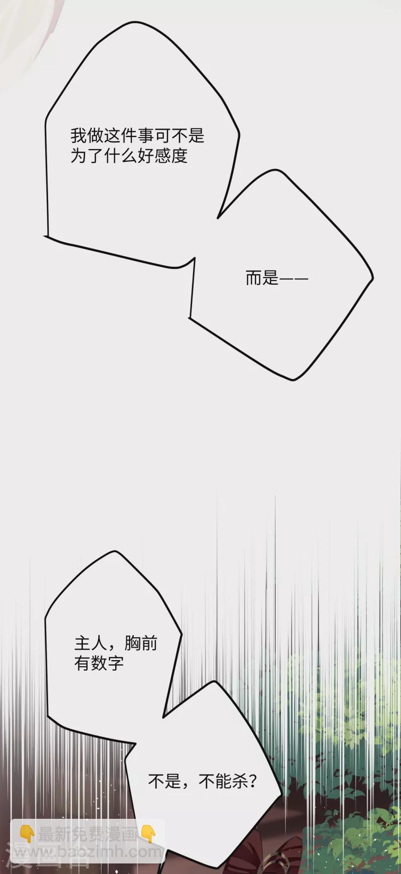 炮灰公主想苟到最後 - 第94話 小云兒的決心 - 7