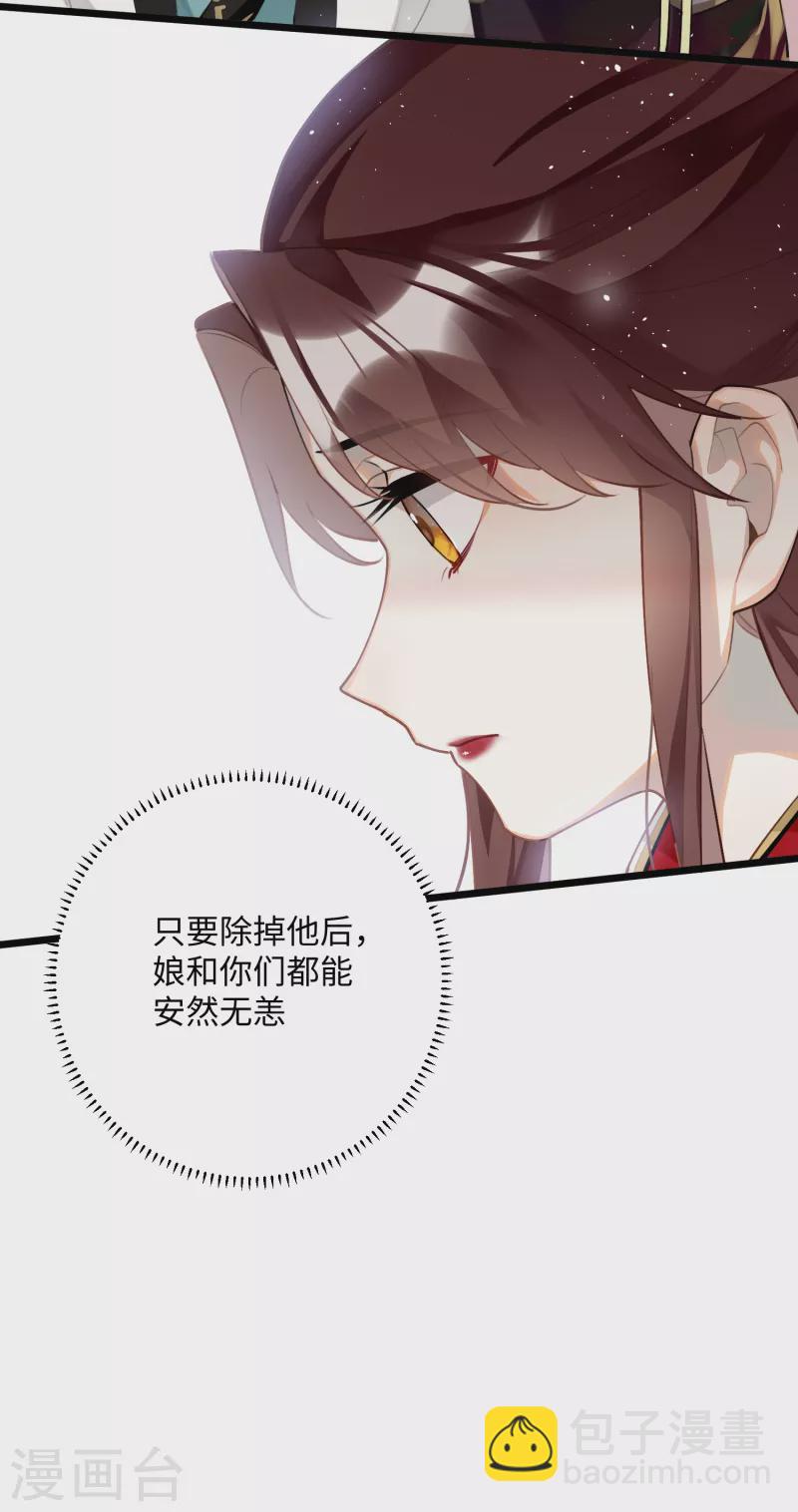 炮灰公主想苟到最後 - 第94話 小云兒的決心 - 3