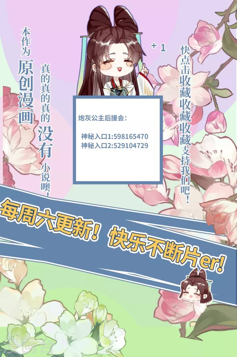 炮灰公主想苟到最後 - 第94話 小云兒的決心 - 1