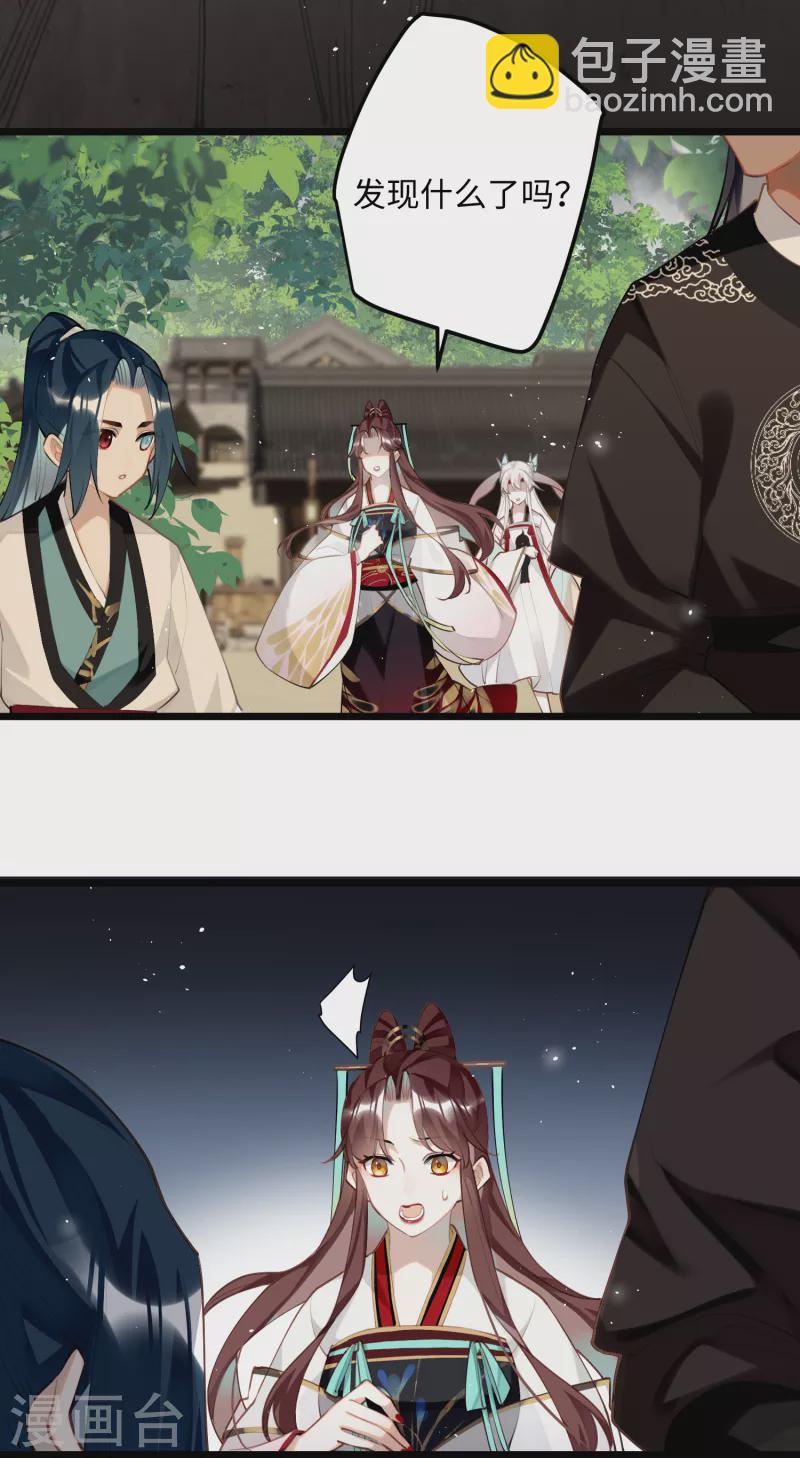 炮灰公主想苟到最後 - 第94話 小云兒的決心 - 6