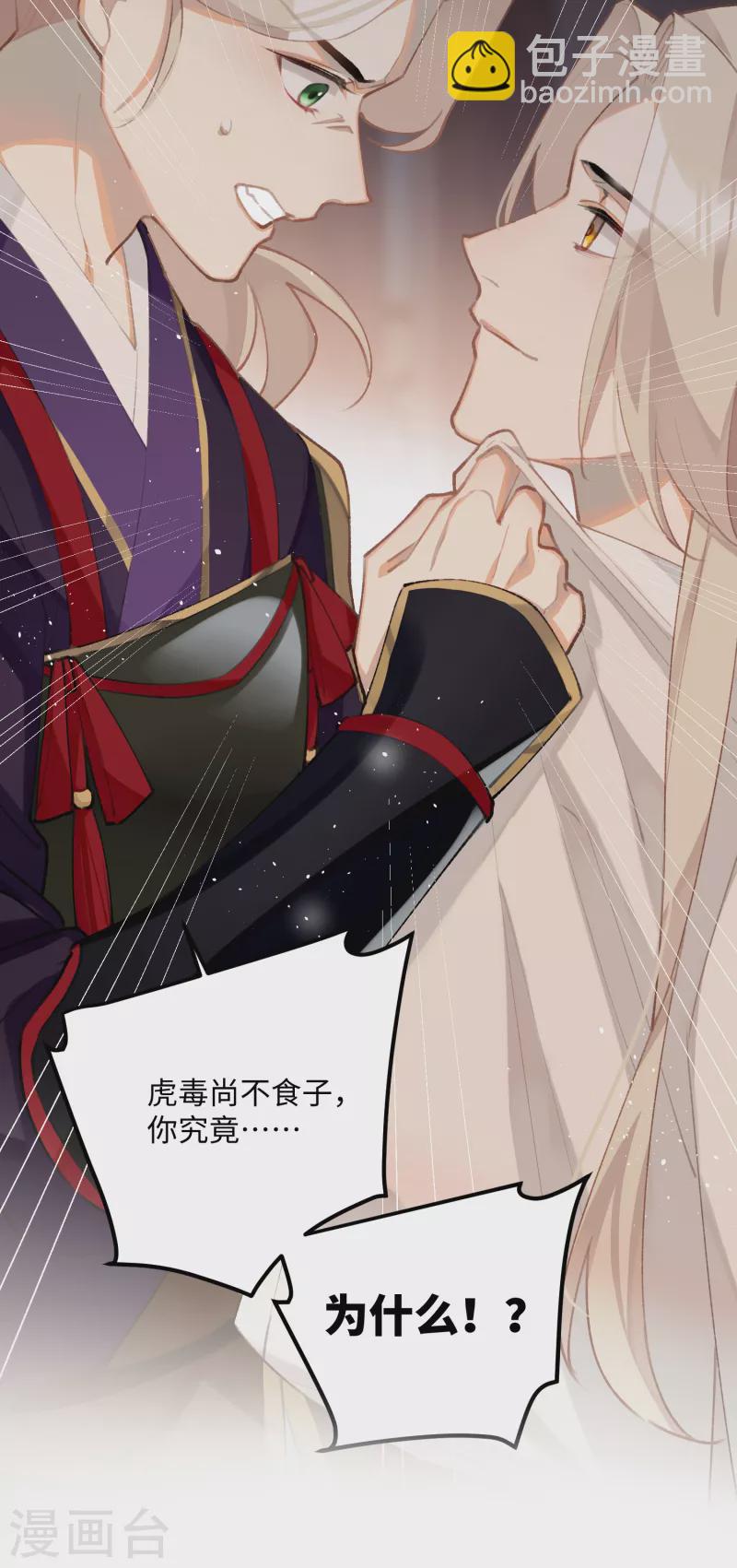 炮灰公主想苟到最後 - 第96話 復仇！ - 3