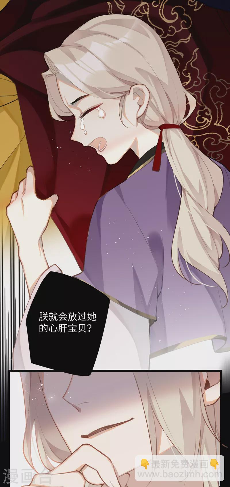 炮灰公主想苟到最後 - 第96話 復仇！ - 1