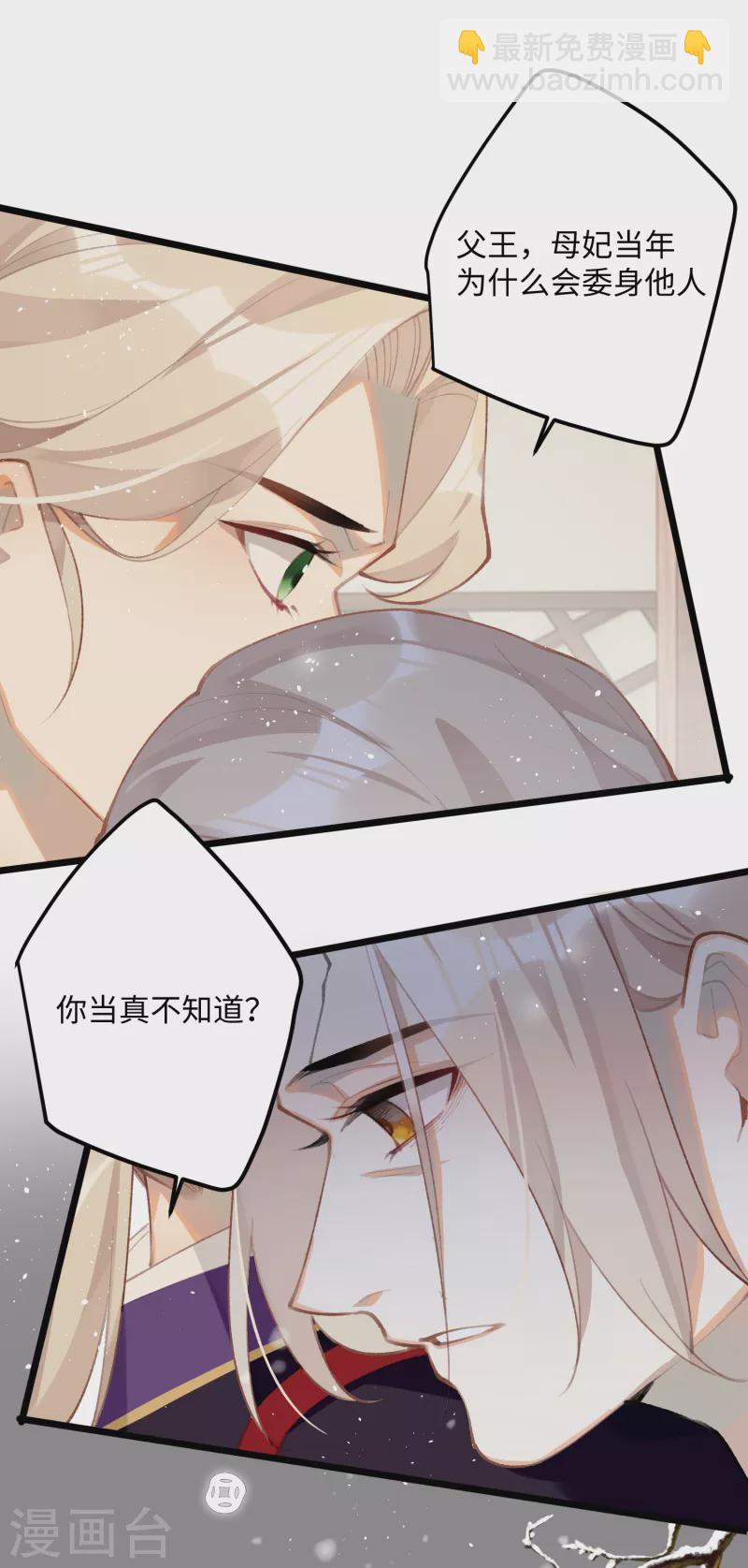 炮灰公主想苟到最後 - 第96話 復仇！ - 6