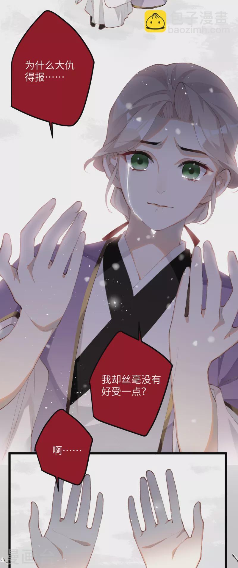 炮灰公主想苟到最後 - 第96話 復仇！ - 1