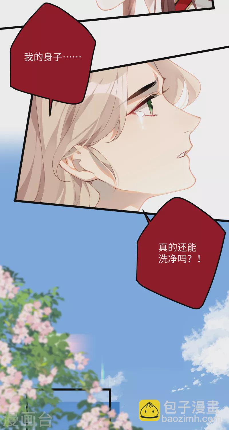 炮灰公主想苟到最後 - 第96話 復仇！ - 8