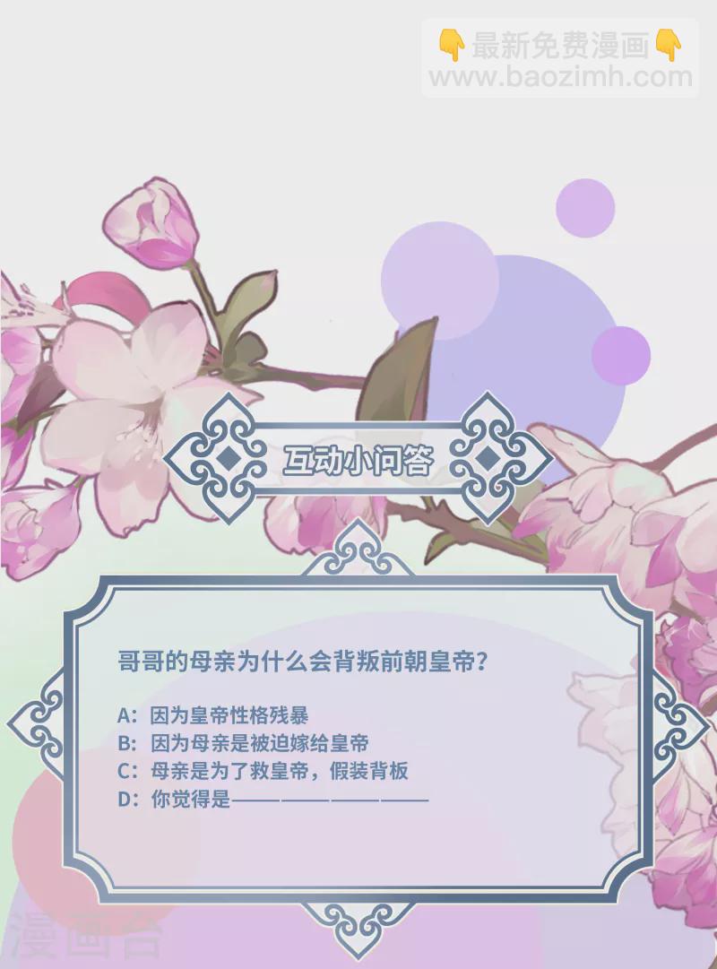 炮灰公主想苟到最後 - 第96話 復仇！ - 7