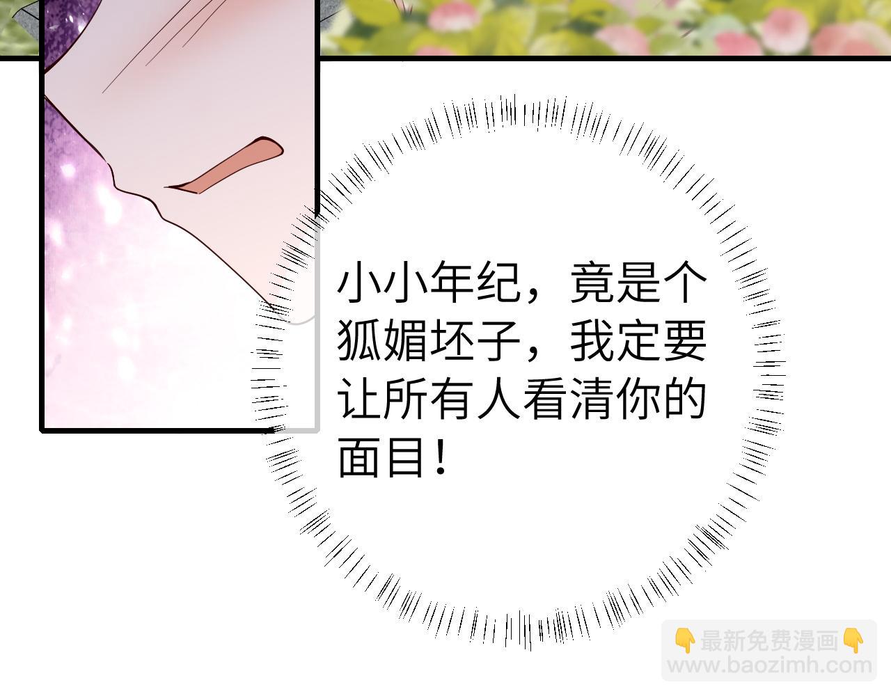 炮灰闺女的生存方式 - 第105话 千万不要放过她！(1/3) - 2