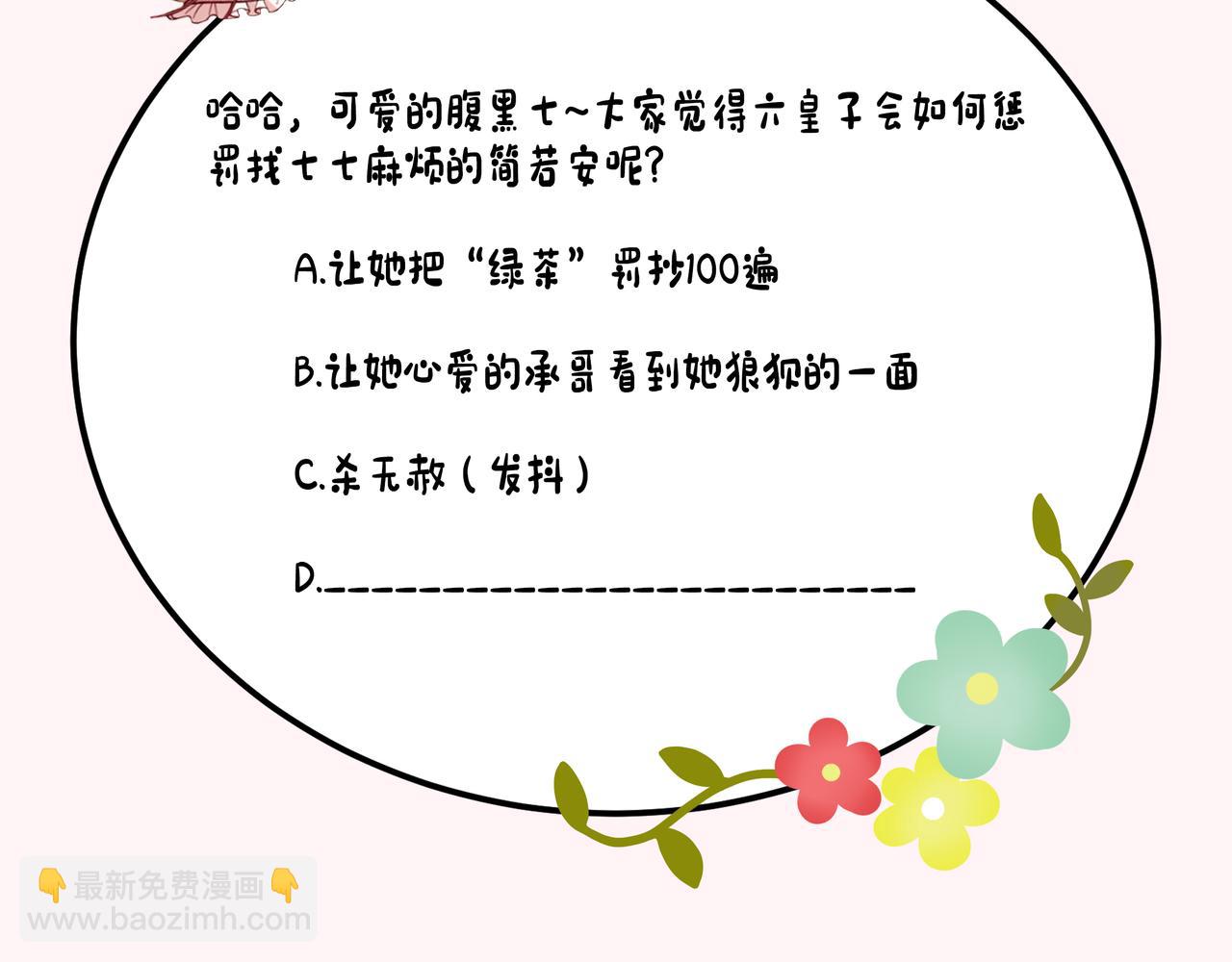 炮灰闺女的生存方式 - 第105话 千万不要放过她！(2/3) - 5