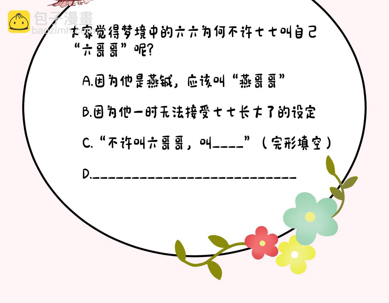 炮灰閨女的生存方式 - 第129話 不許叫我六哥哥(2/2) - 2