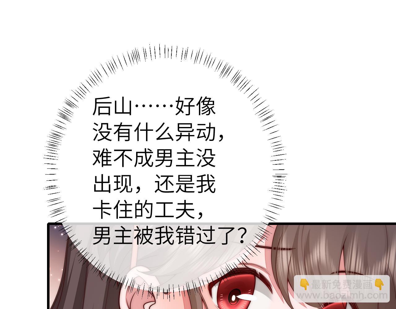 炮灰閨女的生存方式 - 第133話 徹底改變劇情了？！(1/2) - 5