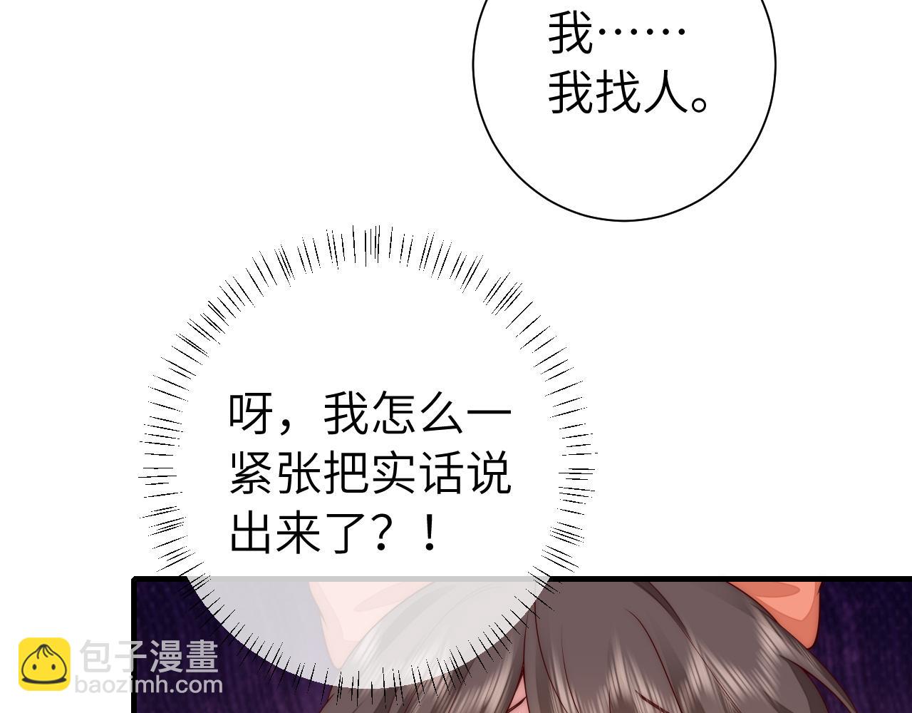 炮灰閨女的生存方式 - 第133話 徹底改變劇情了？！(1/2) - 6