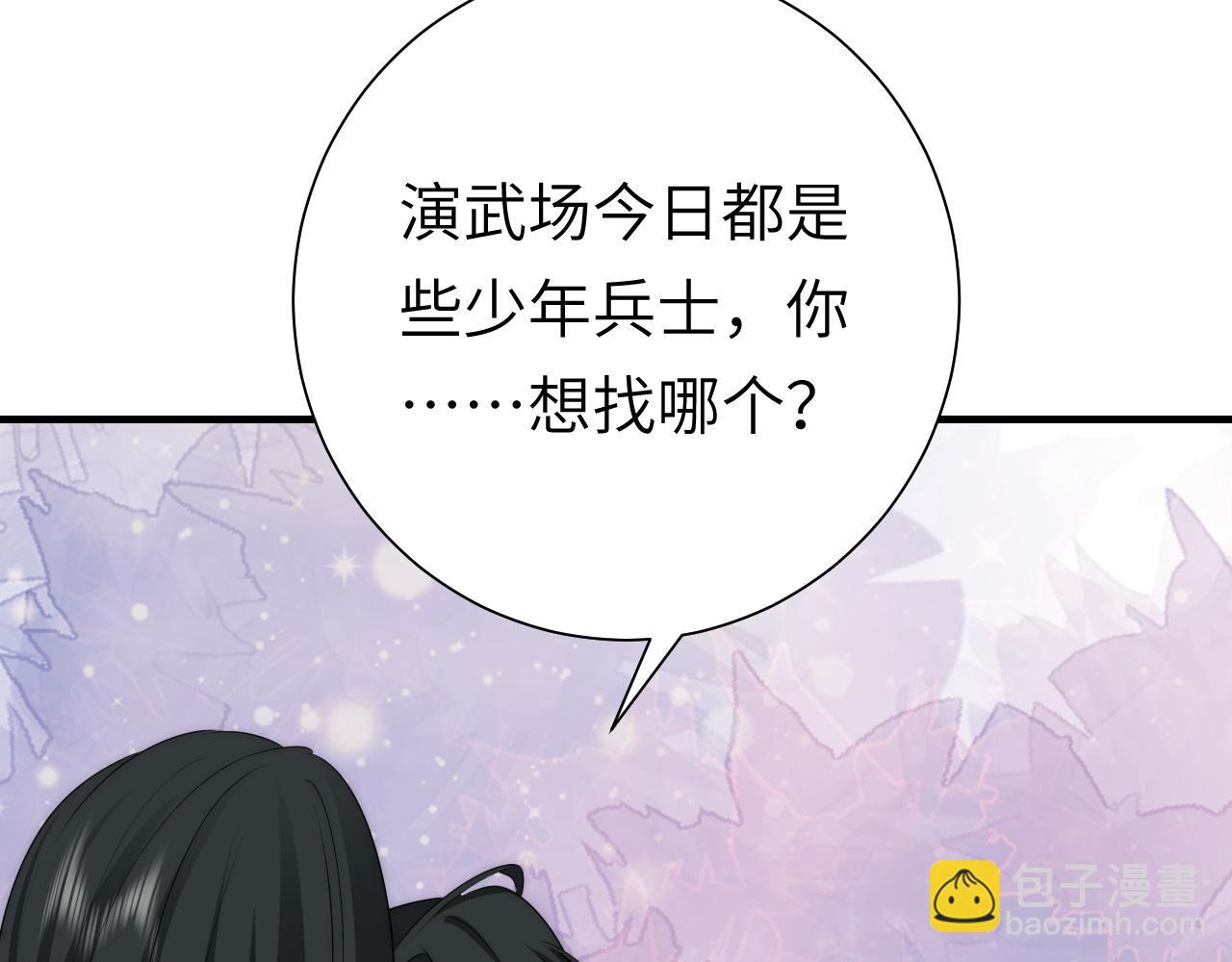 炮灰閨女的生存方式 - 第133話 徹底改變劇情了？！(1/2) - 8