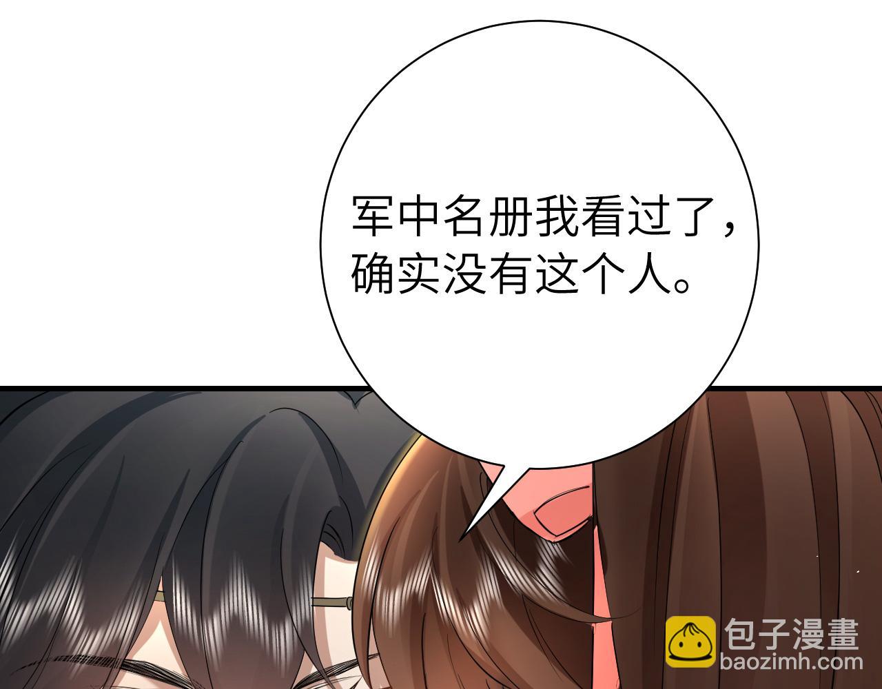 炮灰閨女的生存方式 - 第133話 徹底改變劇情了？！(1/2) - 8