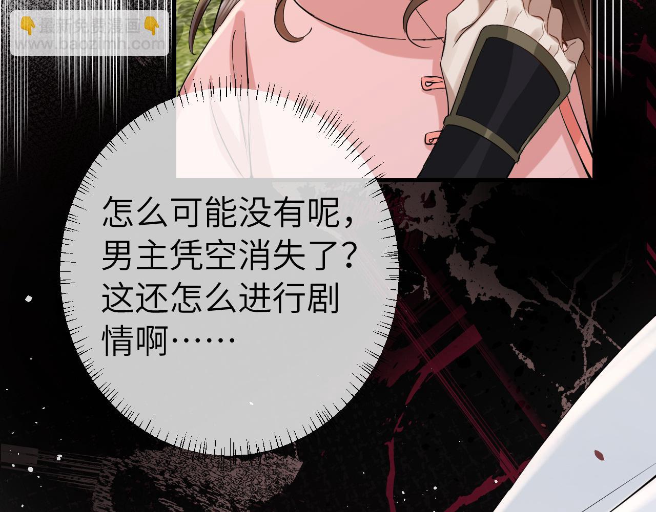 炮灰閨女的生存方式 - 第133話 徹底改變劇情了？！(2/2) - 6