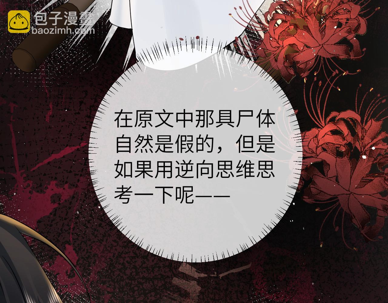 炮灰閨女的生存方式 - 第133話 徹底改變劇情了？！(2/2) - 8