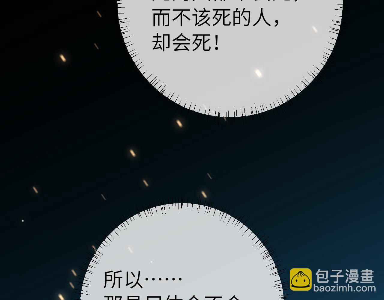炮灰閨女的生存方式 - 第133話 徹底改變劇情了？！(2/2) - 4