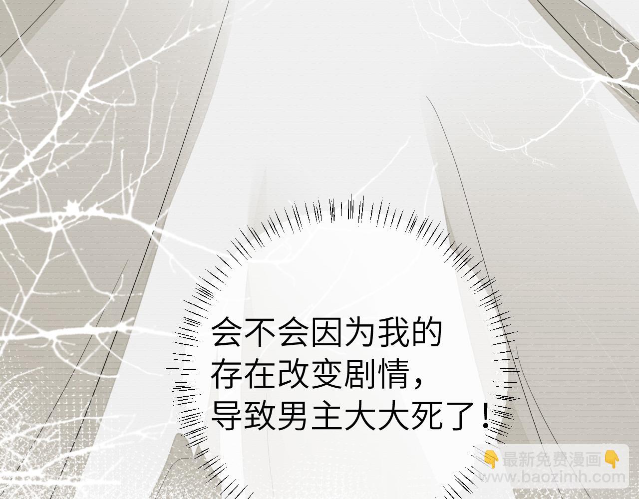 炮灰閨女的生存方式 - 第133話 徹底改變劇情了？！(2/2) - 8