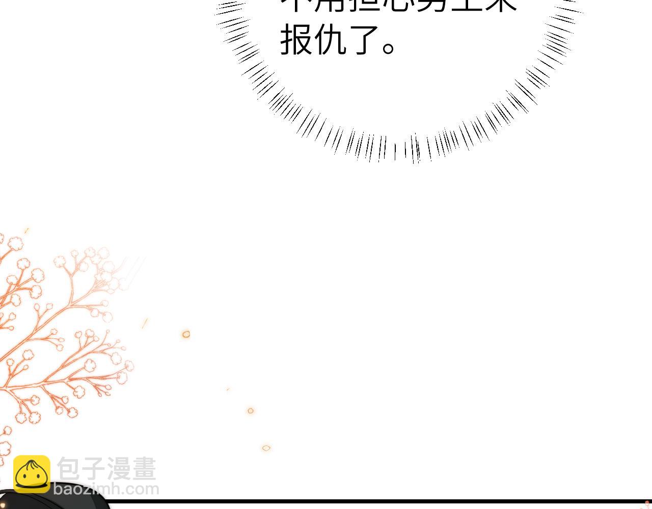 炮灰閨女的生存方式 - 第133話 徹底改變劇情了？！(2/2) - 5
