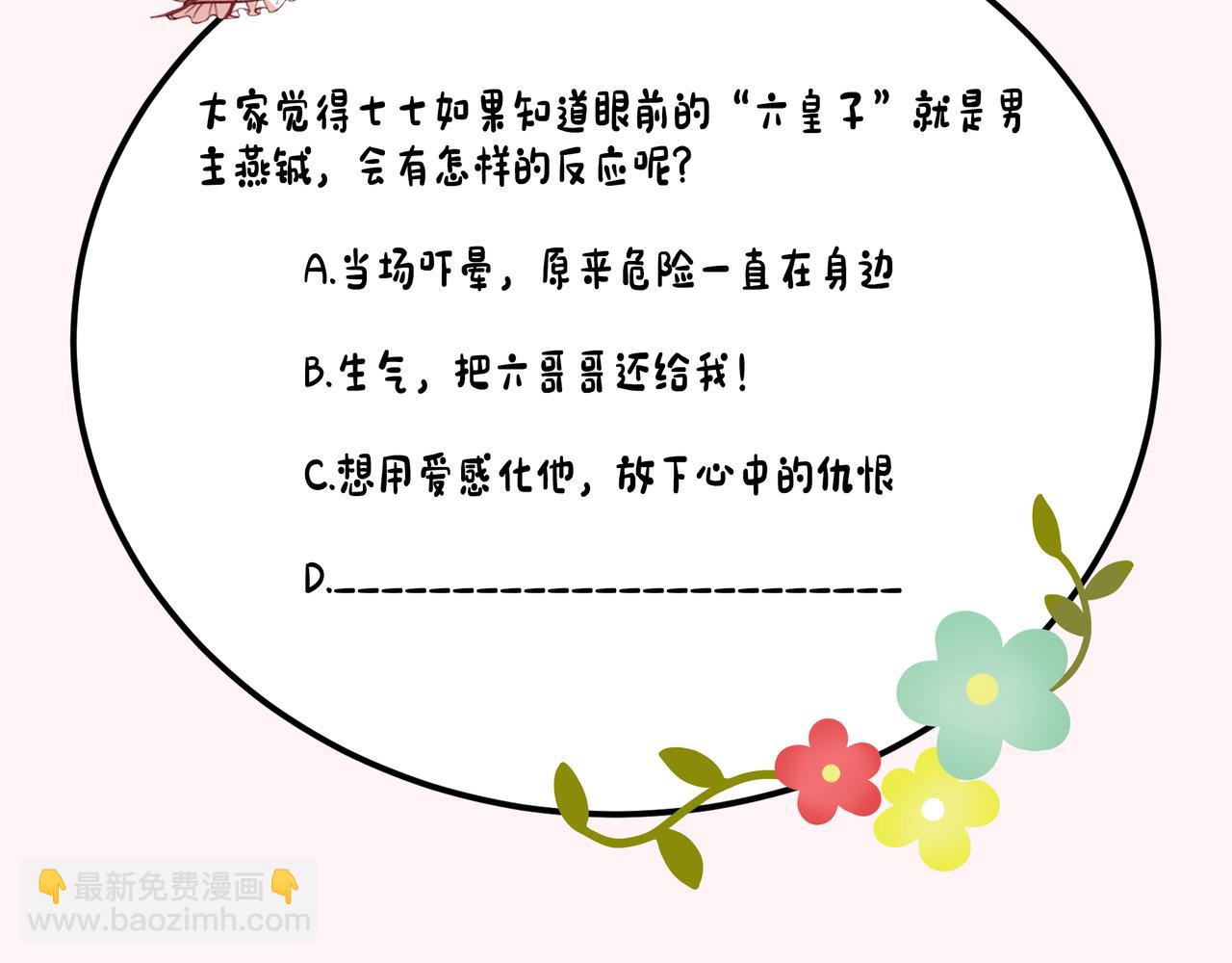 炮灰閨女的生存方式 - 第133話 徹底改變劇情了？！(2/2) - 1