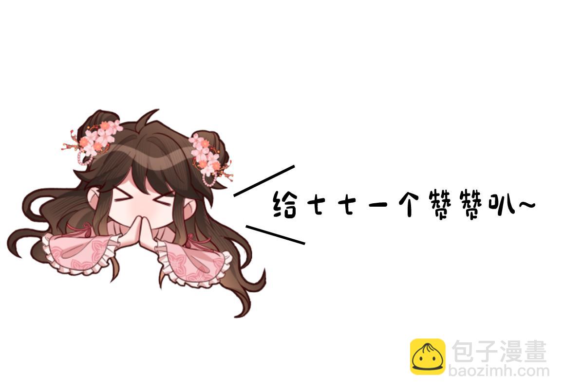 炮灰閨女的生存方式 - 第133話 徹底改變劇情了？！(2/2) - 3