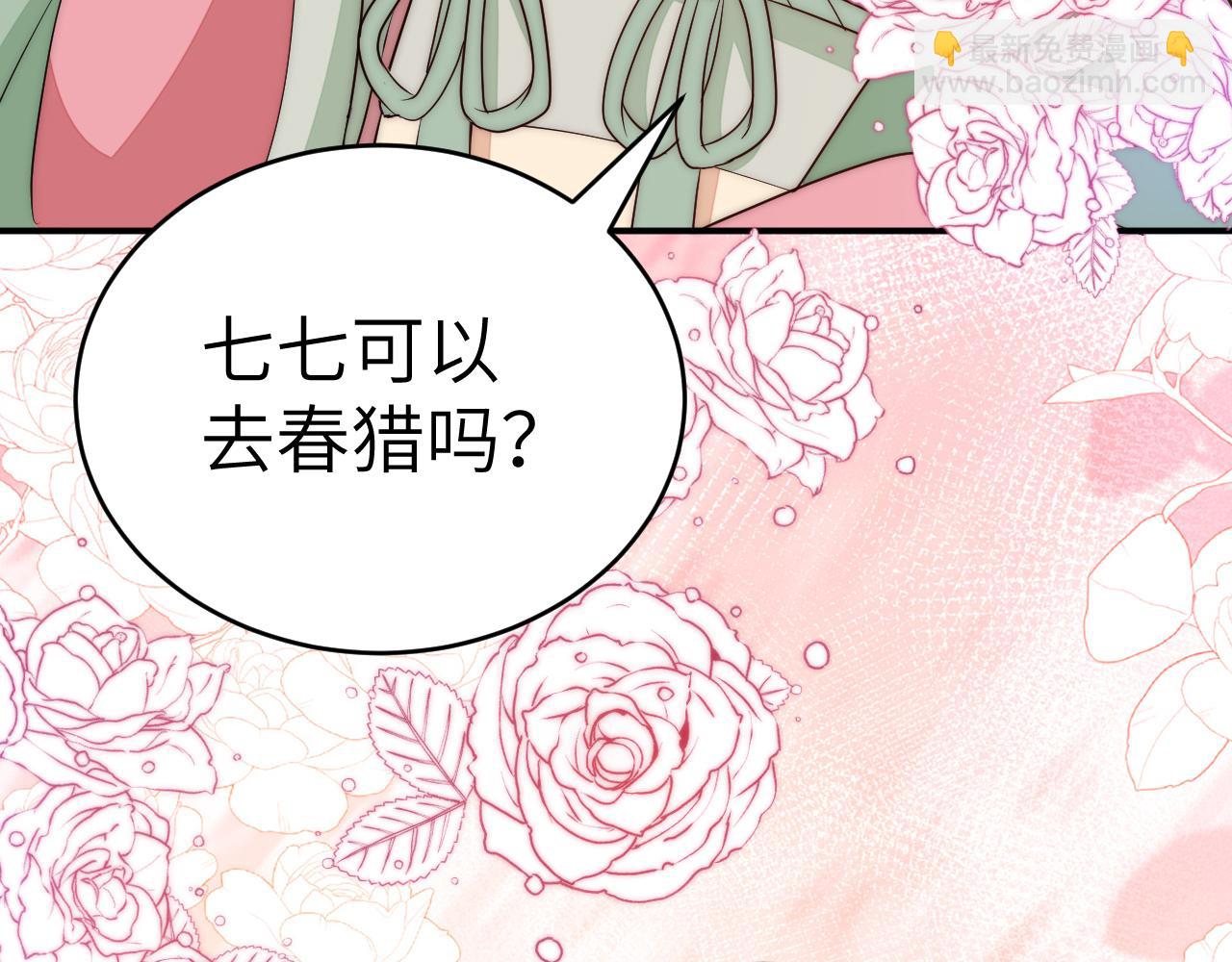 炮灰閨女的生存方式 - 第135話 七七也想去春獵(1/2) - 1