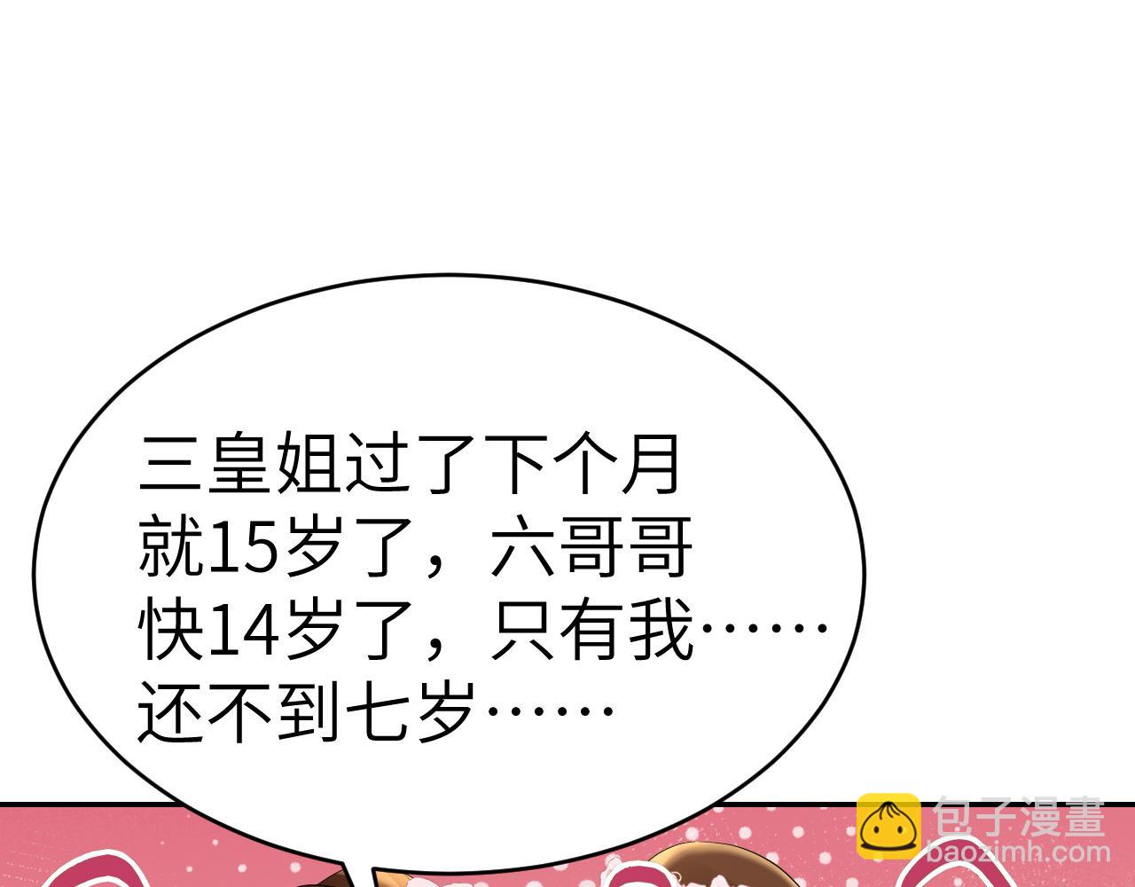 炮灰閨女的生存方式 - 第135話 七七也想去春獵(1/2) - 8