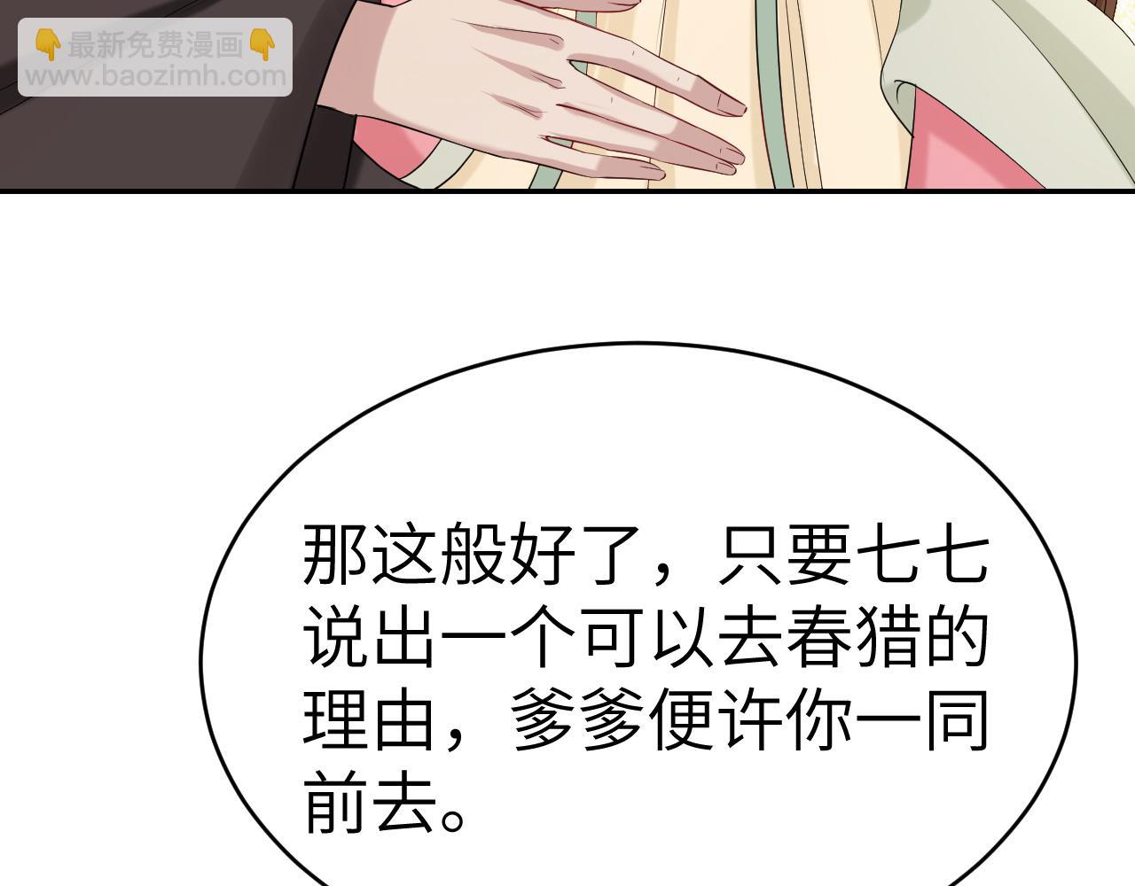 炮灰閨女的生存方式 - 第135話 七七也想去春獵(1/2) - 7